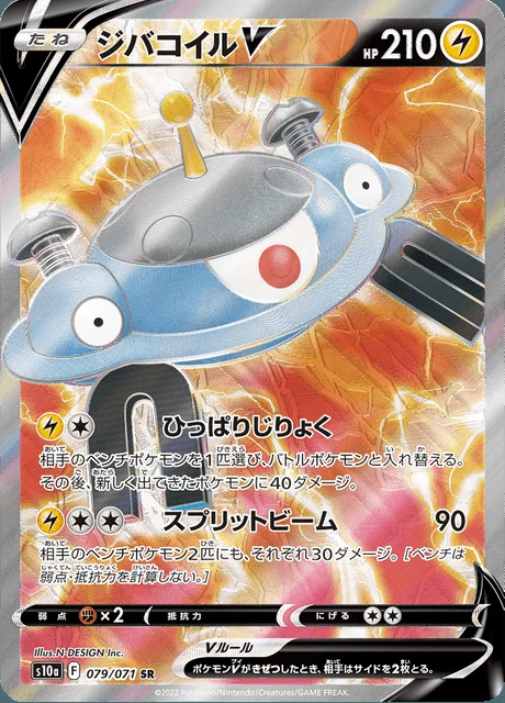 Magnezone V 079/071 — Dark Phantasma