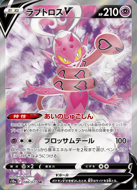 Enamorus V 080/071 — Dark Phantasma