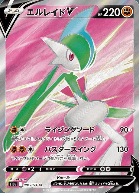 Gallade V 081/071 — Dark Phantasma