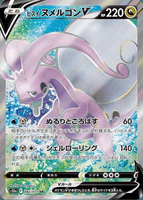 Hisuian Goodra V 082/071 — Dark Phantasma