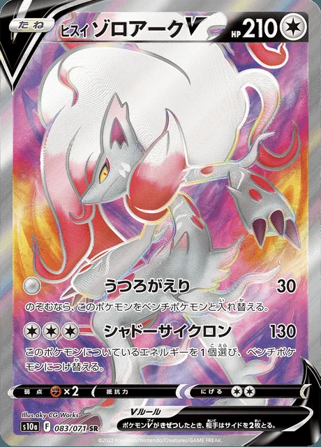 Hisuian Zoroark V 083/071 — Dark Phantasma