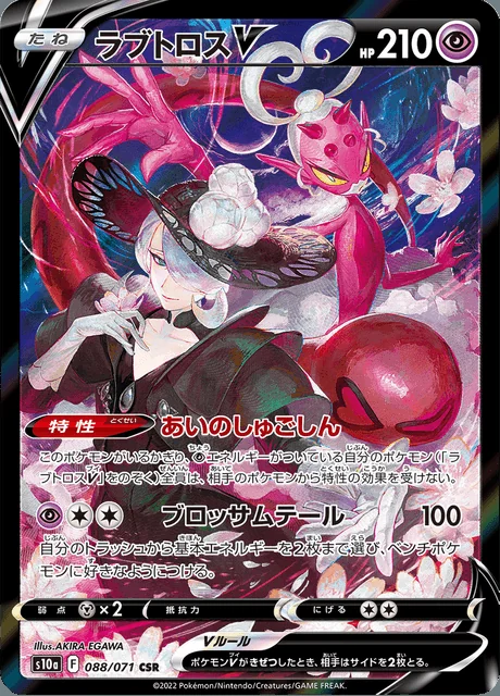Enamorus V 088/071 — Dark Phantasma