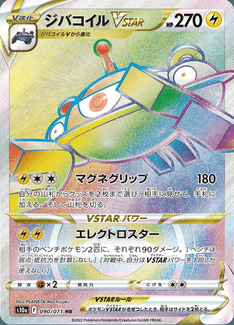 Magnezone VSTAR 090/071 — Dark Phantasma