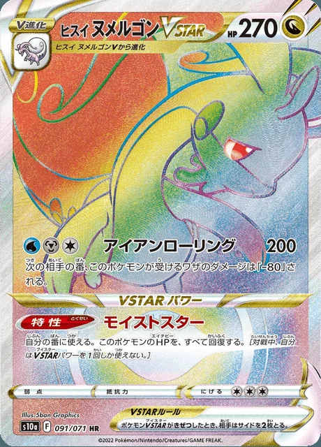 Hisuian Goodra VSTAR 091/071 — Dark Phantasma