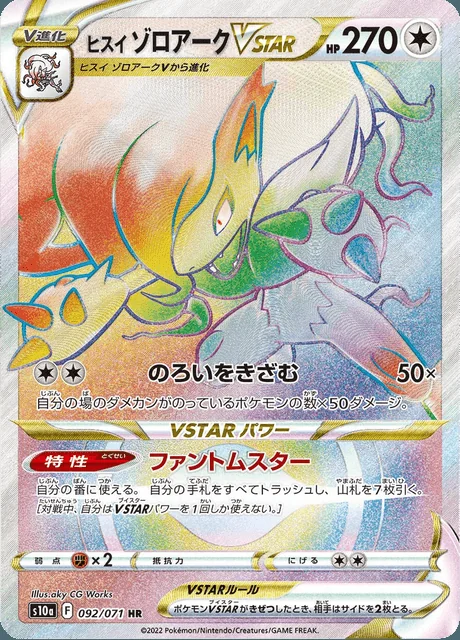 Hisuian Zoroark VSTAR 092/071 — Dark Phantasma