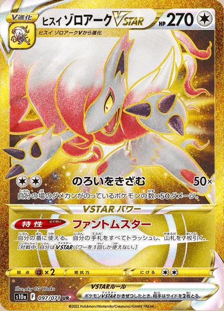 Hisuian Zoroark VSTAR 097/071 — Dark Phantasma
