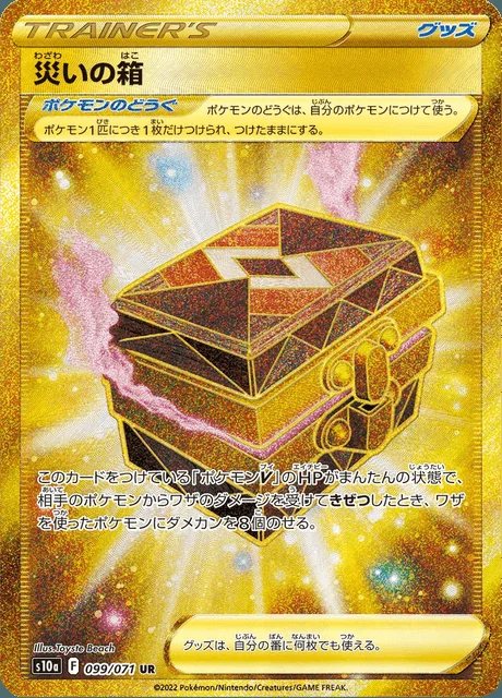 Box of Disaster 099/071 — Dark Phantasma