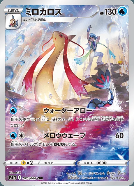 Milotic 070/068 — Incandescent Arcana