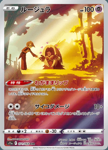 Jynx 071/068 — Incandescent Arcana