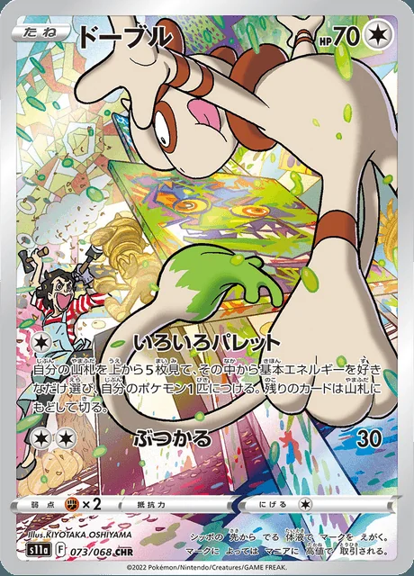 Smeargle 073/068 — Incandescent Arcana
