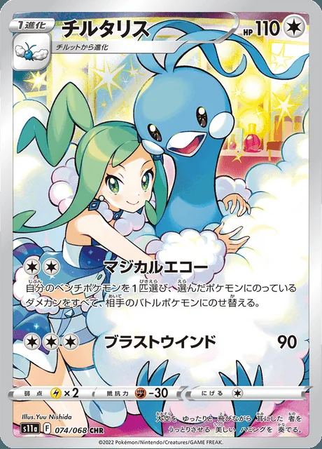 Altaria 074/068 — Incandescent Arcana