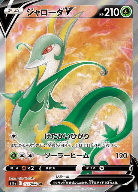 Serperior V 075/068 — Incandescent Arcana