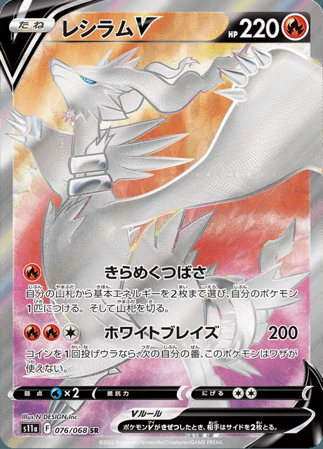 Reshiram V 076/068 — Incandescent Arcana