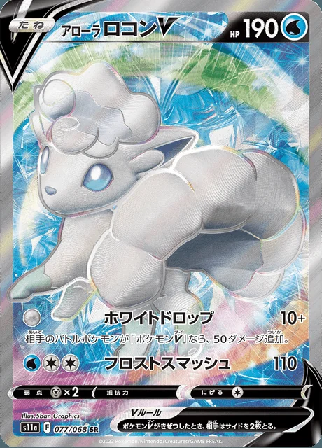 Alolan Vulpix V 077/068 — Incandescent Arcana