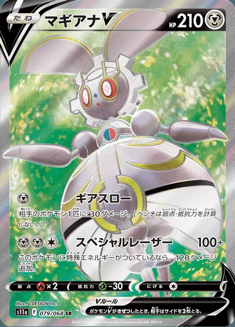 Magearna V 079/068 — Incandescent Arcana
