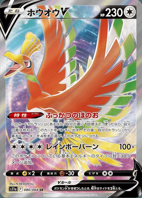 Ho-Oh V 080/068 — Incandescent Arcana