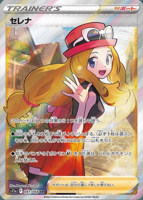 Serena 081/068 — Incandescent Arcana