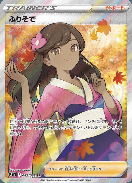 Furisode Girl 082/068 — Incandescent Arcana