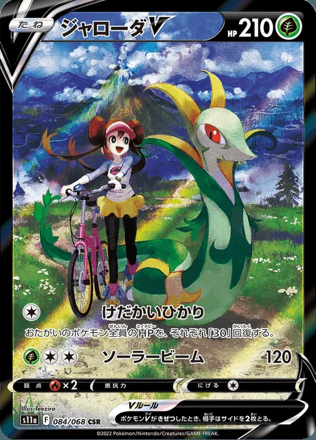 Serperior V 084/068 — Incandescent Arcana