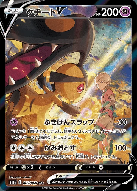 Mawile V 085/068 — Incandescent Arcana
