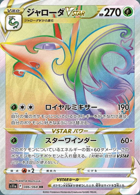 Serperior VSTAR 086/068 — Incandescent Arcana