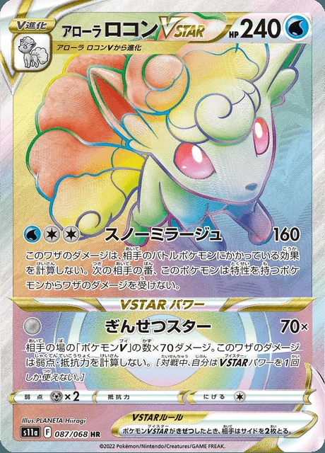Alolan Vulpix VSTAR 087/068 — Incandescent Arcana