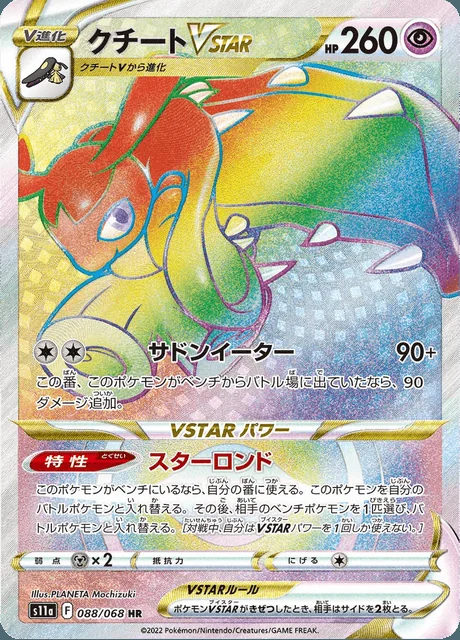 Mawile VSTAR 088/068 — Incandescent Arcana