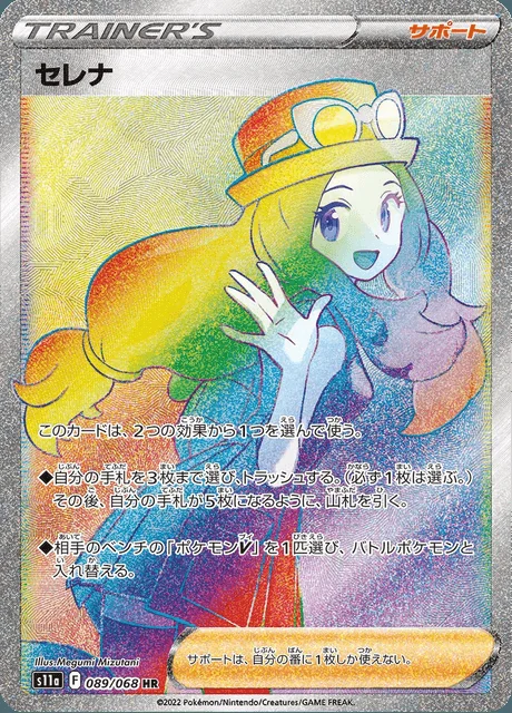 Serena 089/068 — Incandescent Arcana