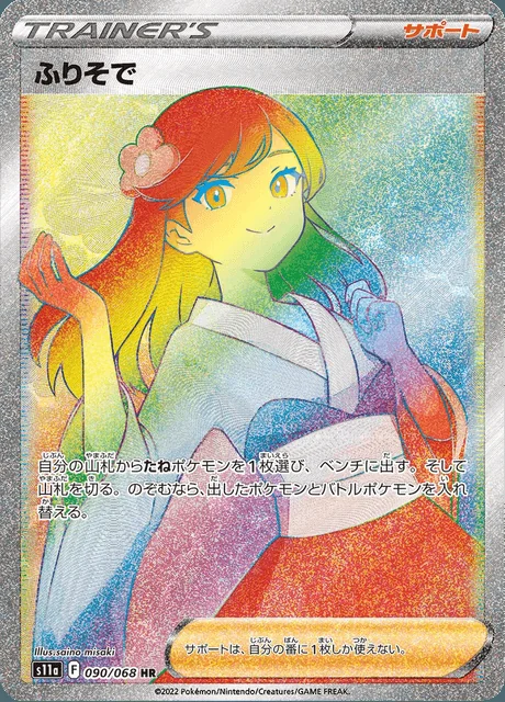 Furisode Girl 090/068 — Incandescent Arcana
