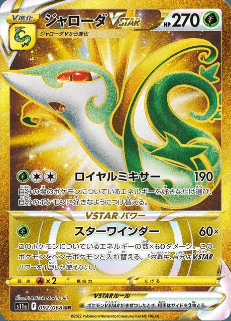 Serperior VSTAR 092/068 — Incandescent Arcana