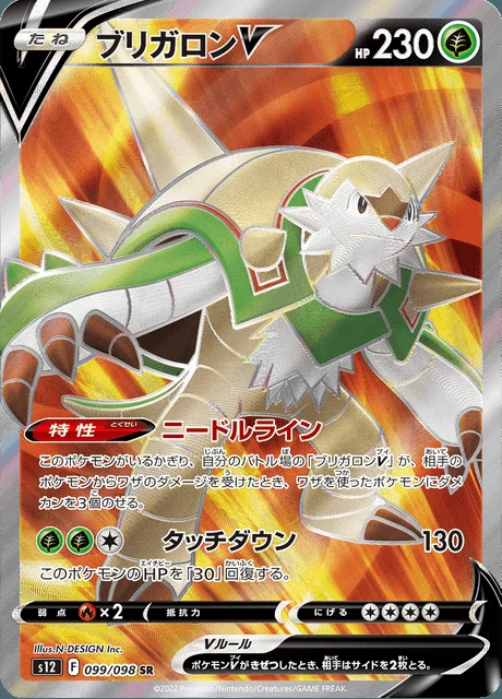 Chesnaught V 099/098 — Paradigm Trigger