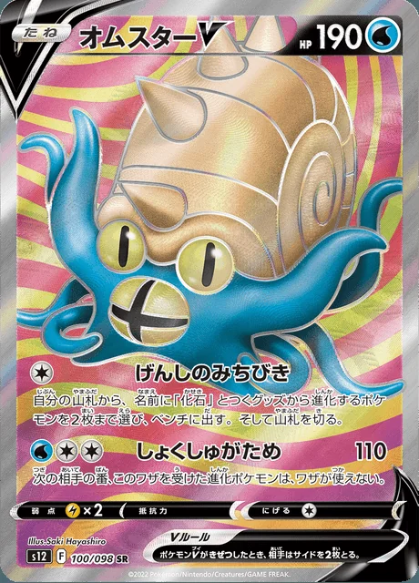 Omastar V 100/098 — Paradigm Trigger