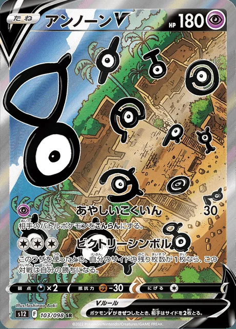 Unown V 103/098 — Paradigm Trigger