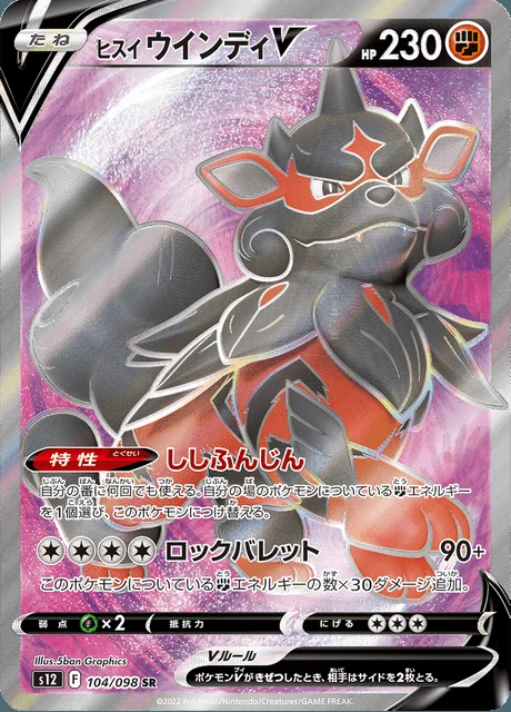 Hisuian Arcanine V 104/098 — Paradigm Trigger