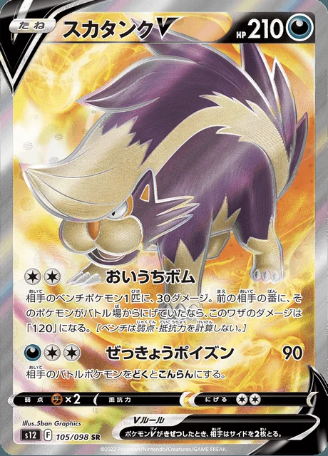 Skuntank V 105/098 — Paradigm Trigger