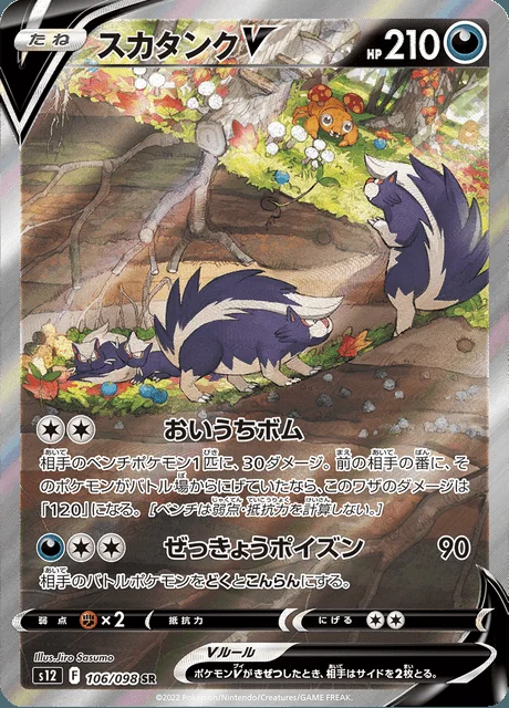 Skuntank V 106/098 — Paradigm Trigger