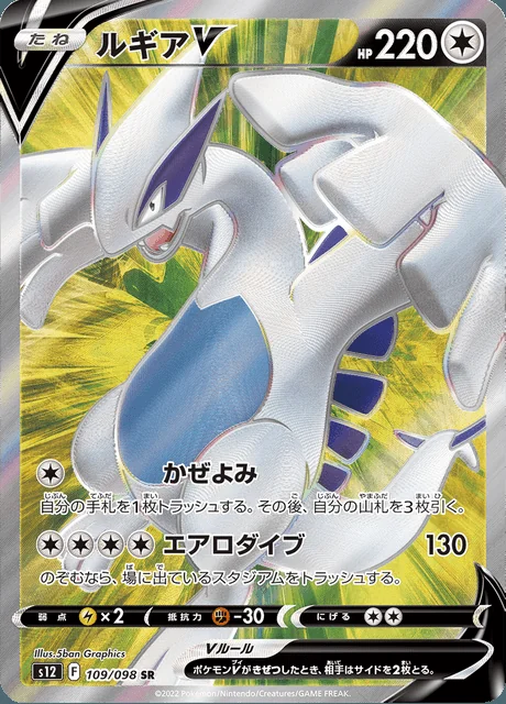 Lugia V 109/098 — Paradigm Trigger