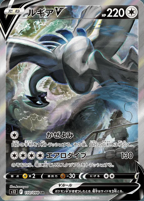 Lugia V 110/098 — Paradigm Trigger