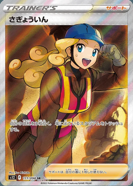 Worker 111/098 — Paradigm Trigger