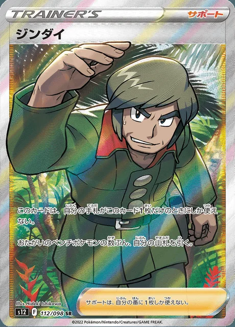 Brandon 112/98 — Paradigm Trigger