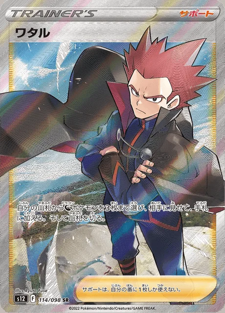 Lance 114/098 — Paradigm Trigger