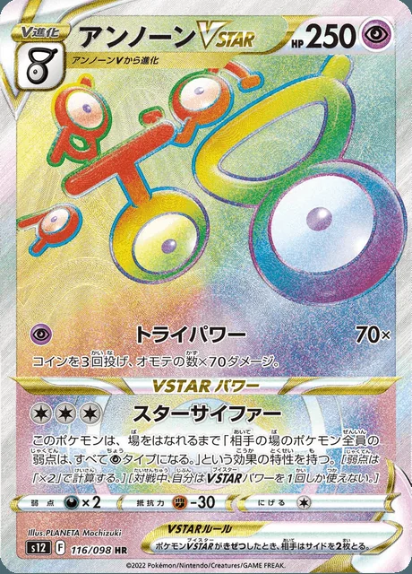 Unown VSTAR 116/098 — Paradigm Trigger