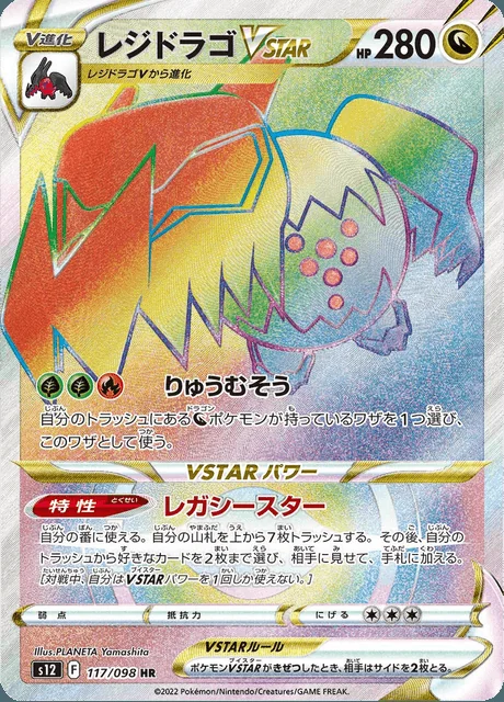 Regidrago VSTAR 117/098 — Paradigm Trigger