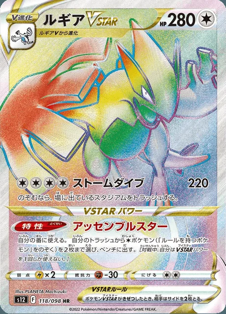 Lugia VSTAR 118/098 — Paradigm Trigger