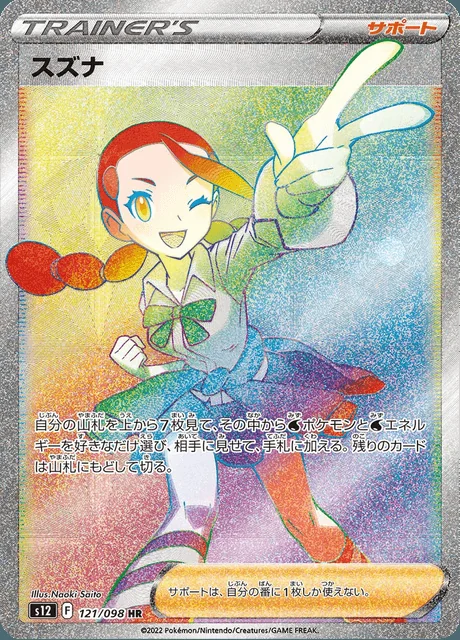 Candice 121/098 — Paradigm Trigger