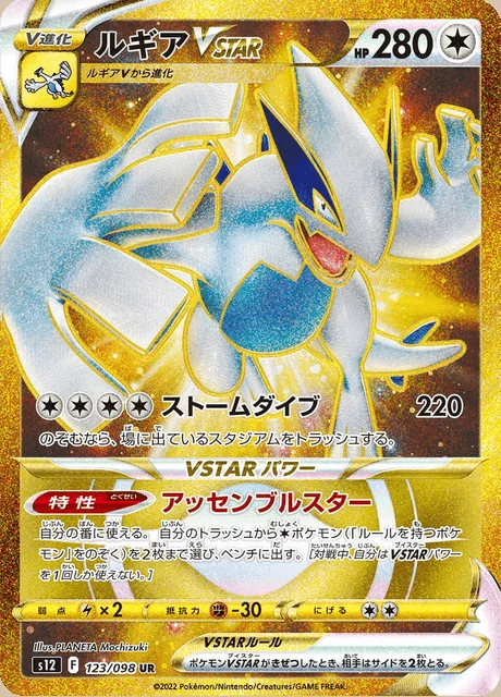 Lugia VSTAR 123/098 — Paradigm Trigger