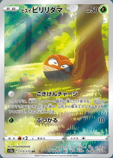 Hisuian Voltorb 173/172 — VSTAR Universe