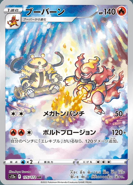 Magmortar 175/172 — VSTAR Universe