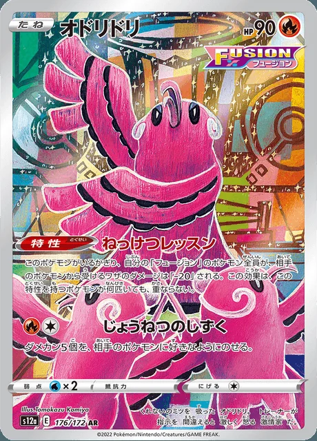 Oricorio 176/172 — VSTAR Universe