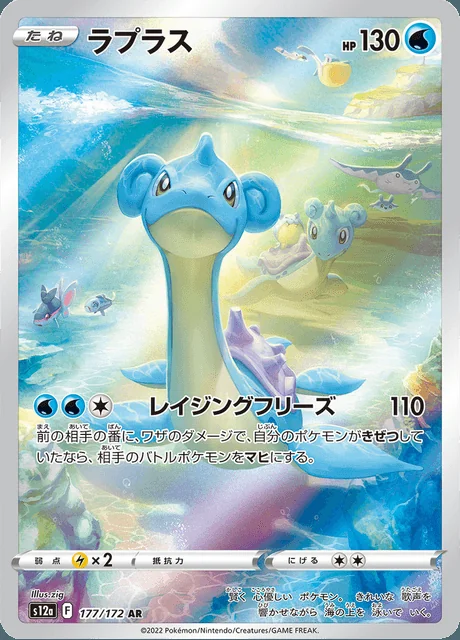 Lapras 177/172 — VSTAR Universe